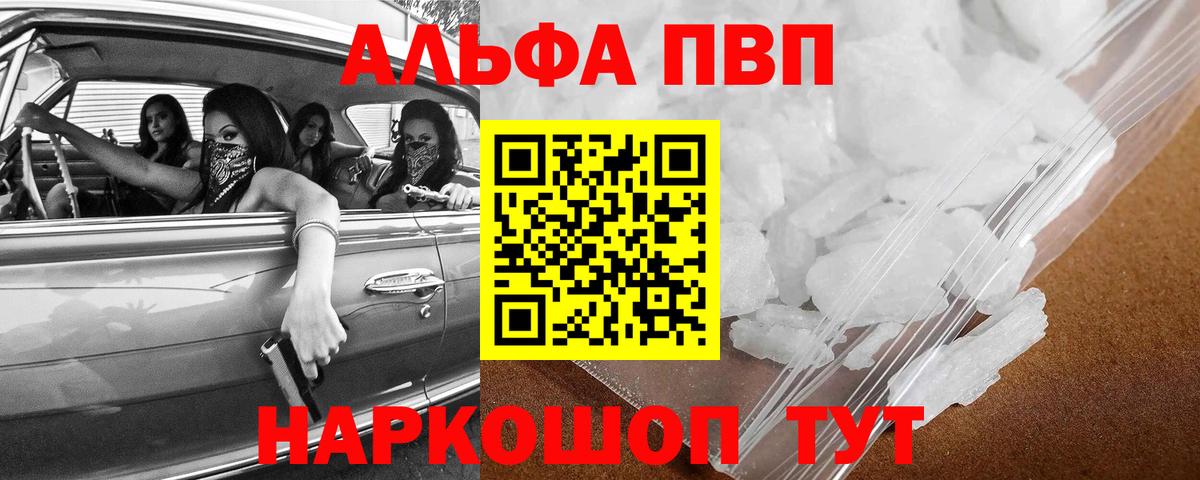 Alpha-PVP Crystall  Вход с VPN  где продают   Острогожск 