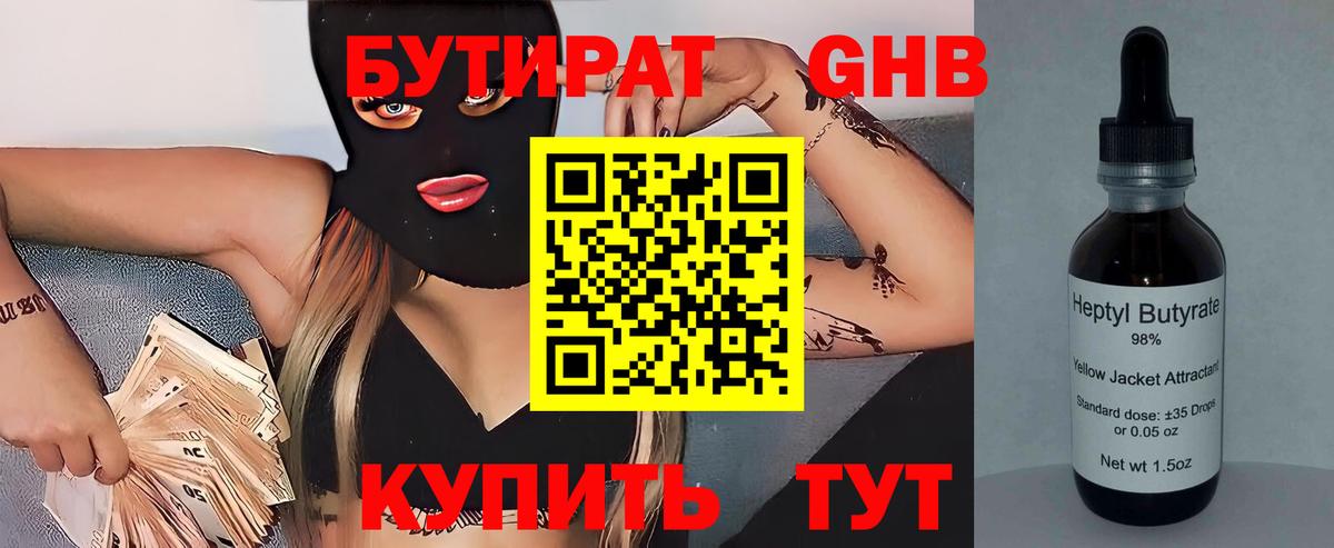 Острогожск  Бутират жидкий экстази  Вход с VPN 
