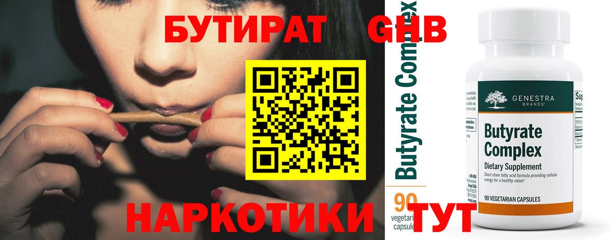 Бутират BDO 33% Острогожск