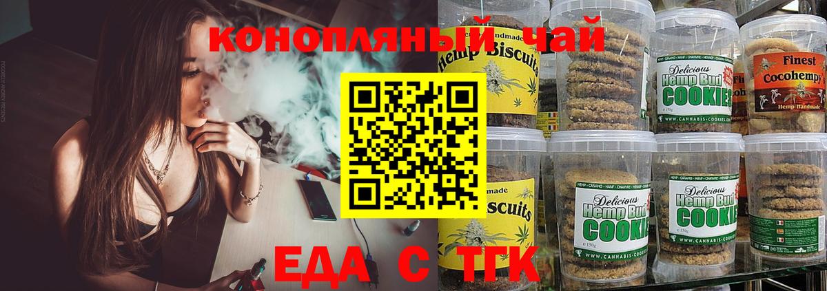 Острогожск  Печенье с ТГК конопля  Вход с VPN 