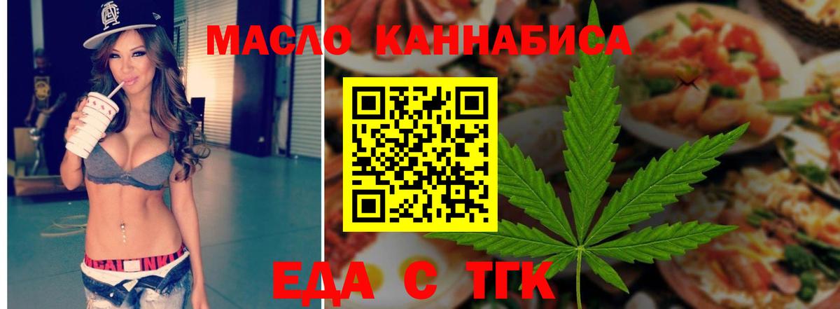 Еда ТГК конопля Острогожск