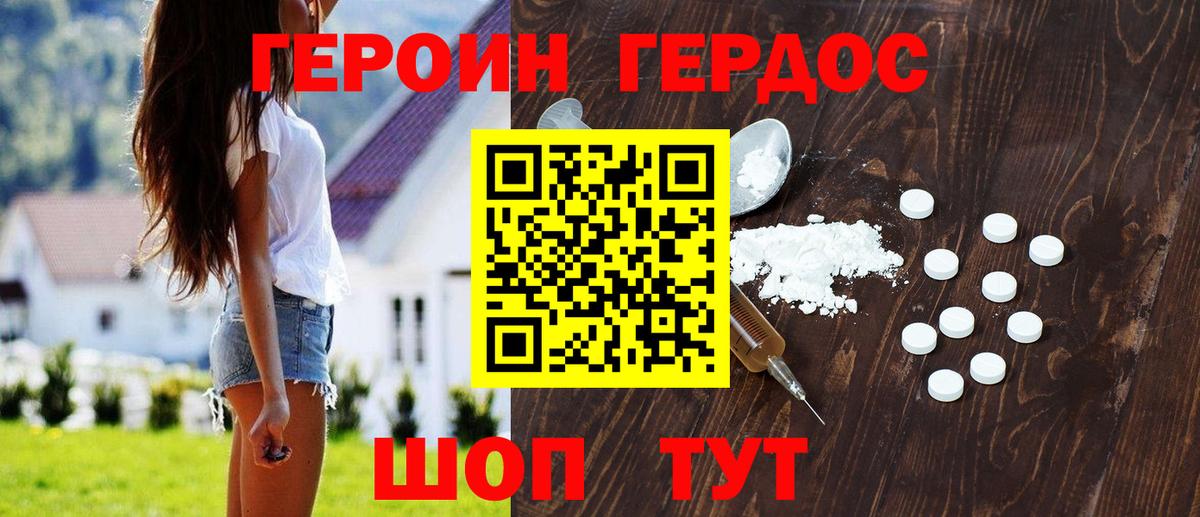 Героин Heroin  Вход с VPN  Острогожск 