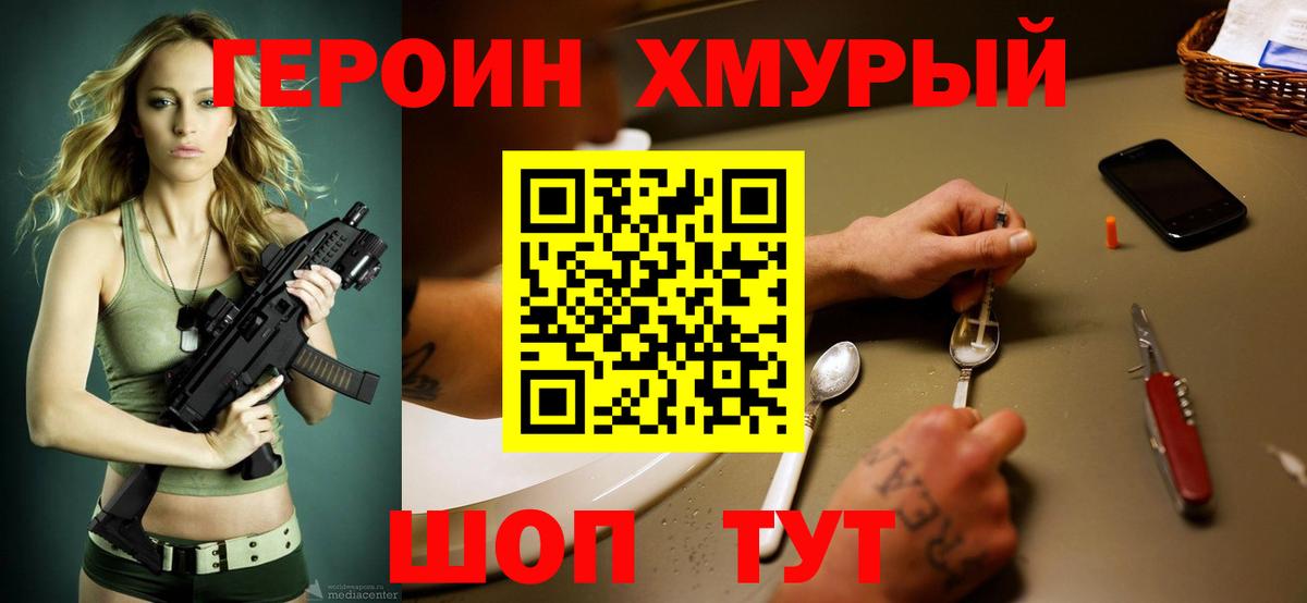 ГЕРОИН герыч Острогожск